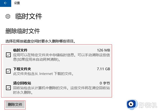 windows10如何清理电脑垃圾_win10清理垃圾文件的方法