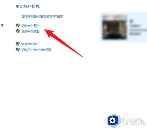 windows10如何修改账户名称_win10电脑修改账户名称的操作方法