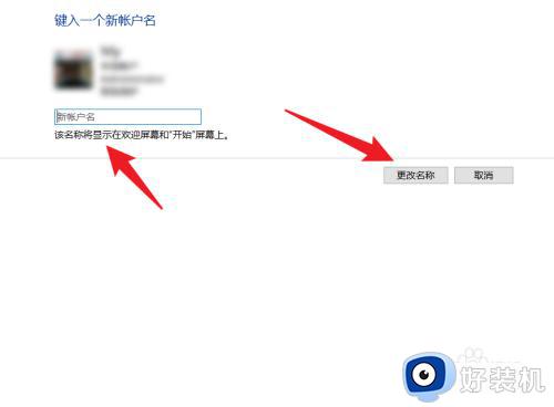 windows10如何修改账户名称_win10电脑修改账户名称的操作方法