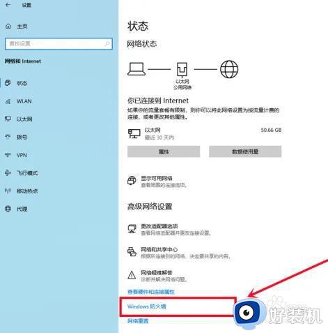 win10打开防火墙的方法_如何打开windows10的防火墙