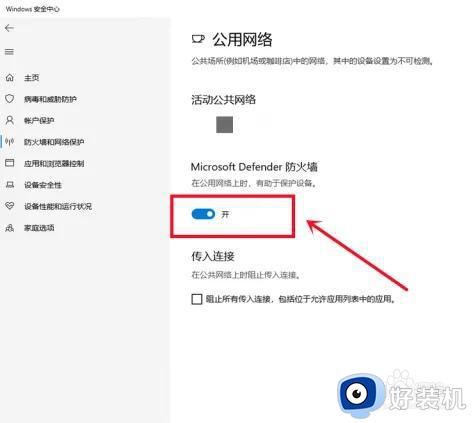 win10打开防火墙的方法_如何打开windows10的防火墙