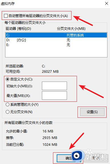 windows10设置虚拟内存的方法_win10该如何设置虚拟内存