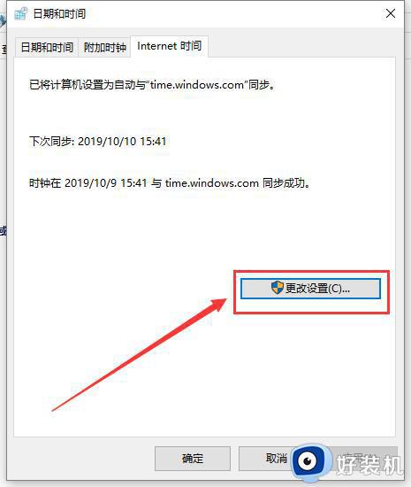 windows10时间总是不对如何校准_win10时间不准确的解决方法