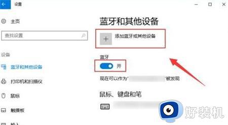 windows10搜不到airpods2的修复方法_win10无法搜索到airpods怎么解决