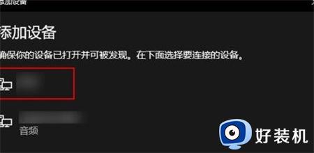 windows10搜不到airpods2的修复方法_win10无法搜索到airpods怎么解决