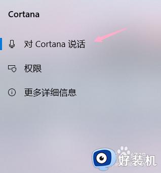 windows10语音助手怎么唤醒_win10如何开启语音助手