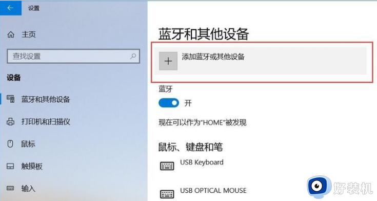 win10电脑可以连接蓝牙耳机吗_win10电脑连接蓝牙耳机怎么连接