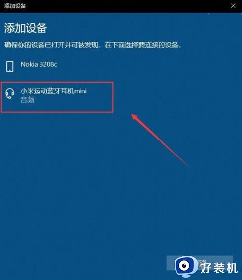 win10电脑可以连接蓝牙耳机吗_win10电脑连接蓝牙耳机怎么连接