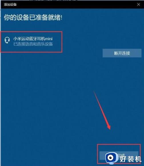 win10电脑可以连接蓝牙耳机吗_win10电脑连接蓝牙耳机怎么连接