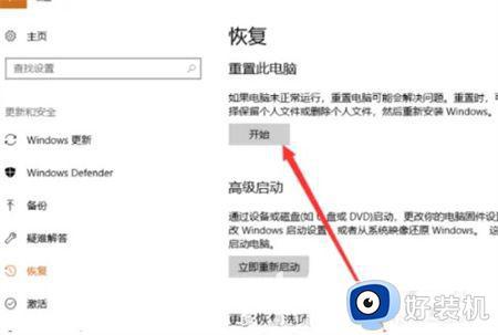 hp笔记本恢复出厂系统win10的步骤_惠普笔记本window10如何恢复出厂设置