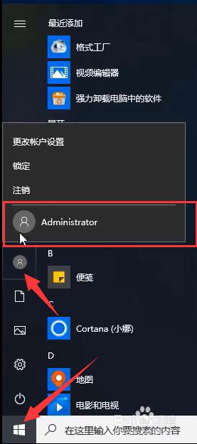 windows10怎么更换管理员账户_win10电脑更改管理员账户的具体方法
