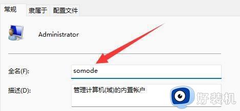 win11改用户名的具体操作方法_win11具体如何修改用户名