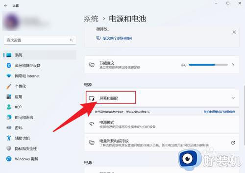 win11电脑怎么设置熄灭屏幕时间_win11该如何调整熄屏时间