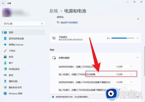 win11电脑怎么设置熄灭屏幕时间_win11该如何调整熄屏时间