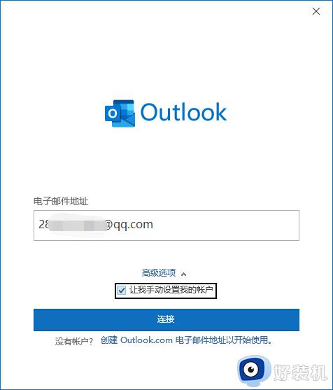 outlook邮箱登录不上去怎么回事_outlook邮箱无法登录的解决教程