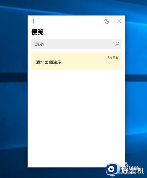 windows10自带便签的打开方法_win10电脑该如何打开便签功能