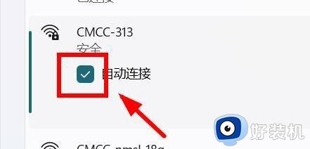 win11自动连接wifi设置方法_win11电脑wifi如何设置自动连接