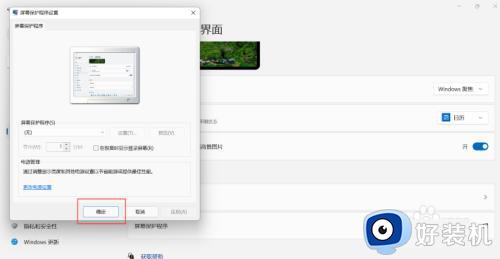 win11如何设置电脑屏保_windows11待机屏保怎么设置