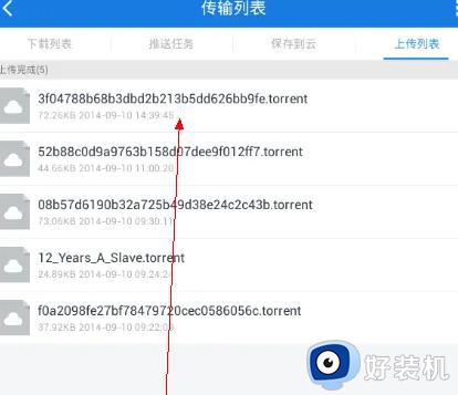 百度网盘怎么播放torrent文件_百度网盘播放torrent文件的步骤