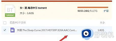 百度网盘怎么播放torrent文件_百度网盘播放torrent文件的步骤