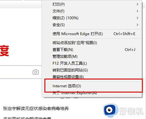 win10edgeinternet选项在哪里打开_win10打开edge浏览器internet选项的操作方法