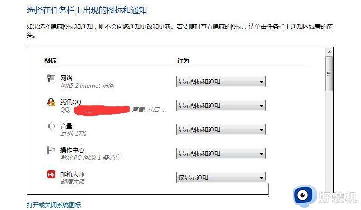 win7右下角图标显示不全怎么办 win7右下角小图标个别不显示如何全部显示出来