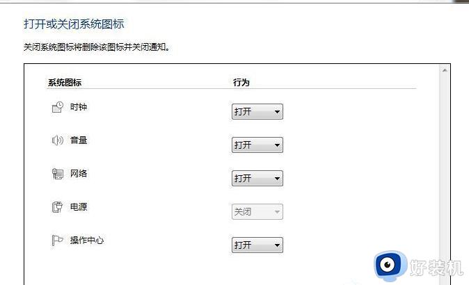 win7右下角图标显示不全怎么办_win7右下角小图标个别不显示如何全部显示出来