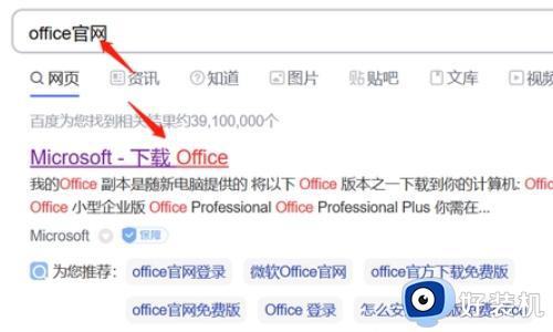 win10没有word怎么安装 windows10怎么安装word文档