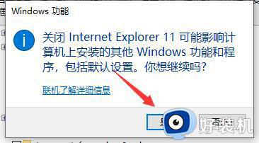 win10ie浏览器怎样卸载_快速卸载win10ie浏览器两种方法