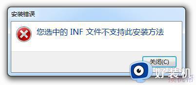 inf不支持此安装方法win10怎么办_win10inf文件不支持被安装如何解决