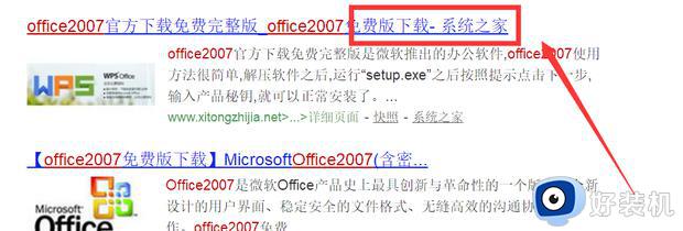 win10能装office2007么_win10安装office2007的方法步骤