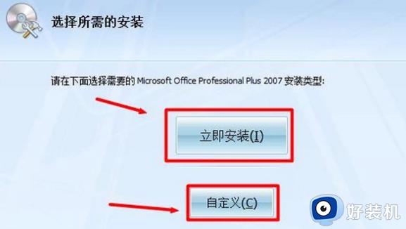 win10能装office2007么_win10安装office2007的方法步骤