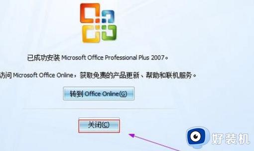 win10能装office2007么_win10安装office2007的方法步骤