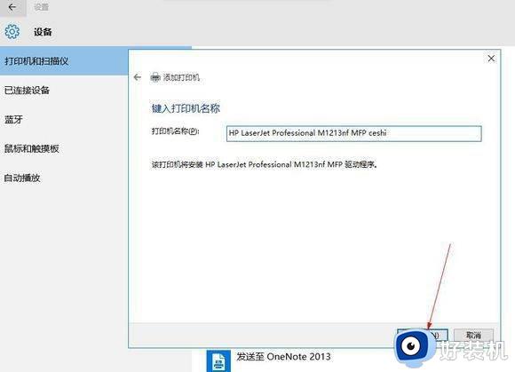 win10如何安装共享打印机_win10安装共享打印机步骤介绍