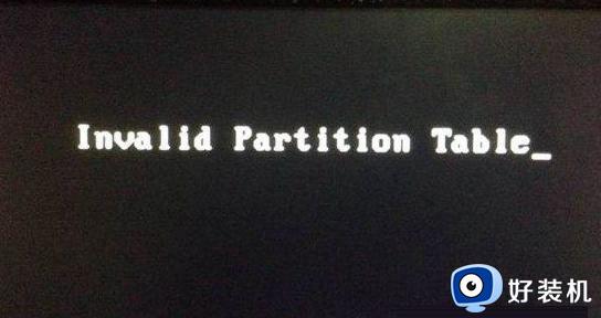 invalid partition table开不了机win10怎么办 win10无法开机出现invalid partition table如何解决