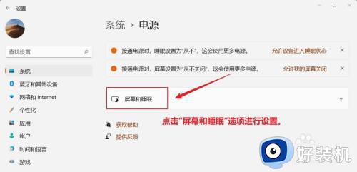 win11电源管理的设置方法_如何调整win11电源设置