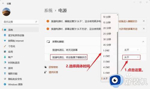 win11电源管理的设置方法_如何调整win11电源设置