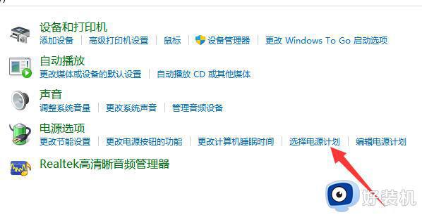 win11电源怎么设置高性能_win11开启高性能模式的操作方法