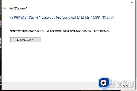 win10连不上win7的打印机怎么办_win10电脑连不了win7的打印机如何解决