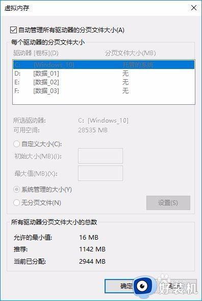 win10改虚拟内存图文设置_win10如何自定义虚拟内存