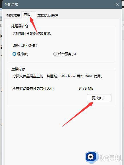 win11如何增加虚拟内存_win11增加虚拟内存的教程