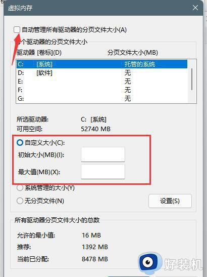 win11如何增加虚拟内存_win11增加虚拟内存的教程