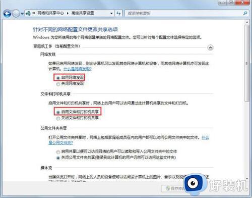 win7共享文件的操作方法_win7文件共享该如何打开