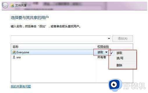 win7共享文件夹的设置方法_怎么设置win7共享文件夹