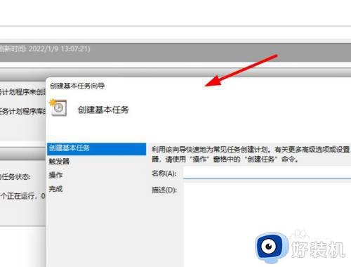 win11计划任务如何创建任务_win11创建任务计划的方法