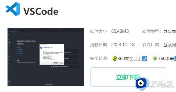 vscode如何安装 vscode的安装方法