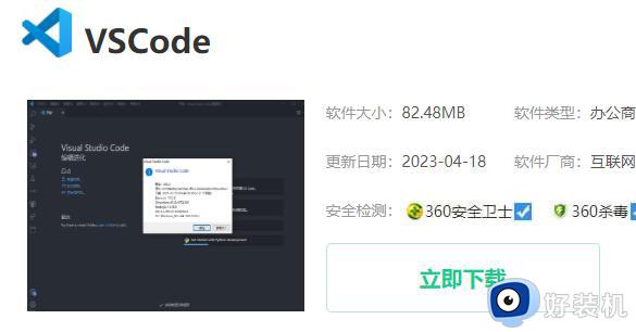 vscode如何安装_vscode的安装方法