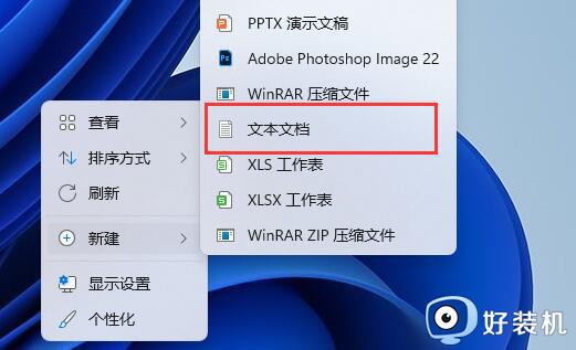 win11怎么新建文本文档_win11新建文本文档在哪里