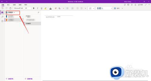 win10oneNote如何创建多个笔记本_win10oneNote创建多个笔记本的方法
