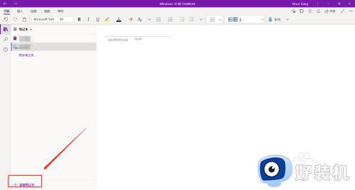 win10oneNote如何创建多个笔记本_win10oneNote创建多个笔记本的方法
